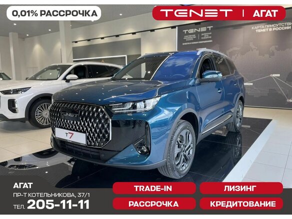 2026 Tenet T7, синий