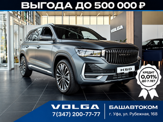 2026 VOLGA K50, серый, 4799000 рублей, вид 1