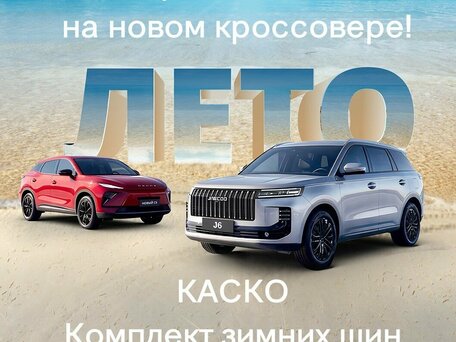 2026 Omoda C5 II, красный, 2929000 рублей, вид 2