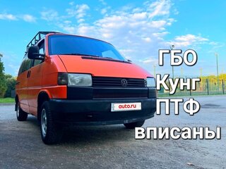 1994 Volkswagen Transporter T4, оранжевый, 700000 рублей, вид 1
