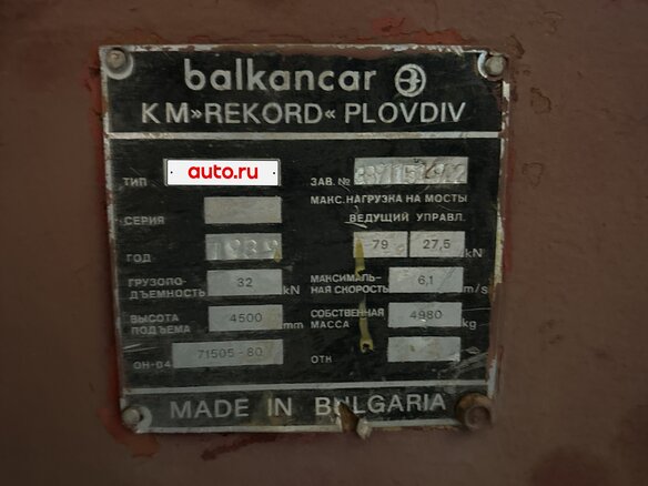 1989 Balkancar Рекорд 1, 400000 рублей - вид 7