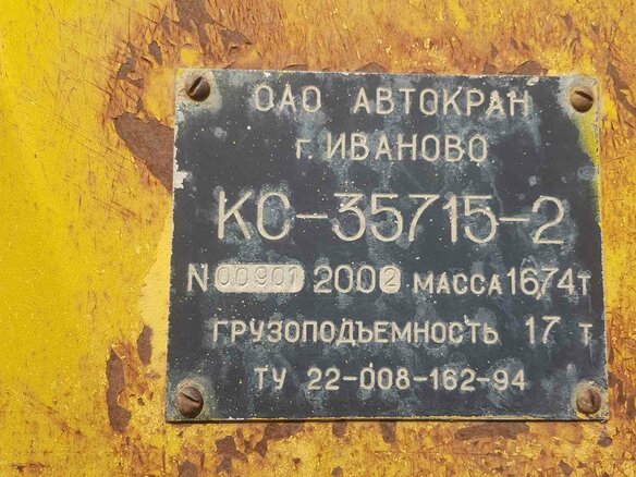 2002 Ивановец КС-35715, белый, 1100000 рублей - вид 7