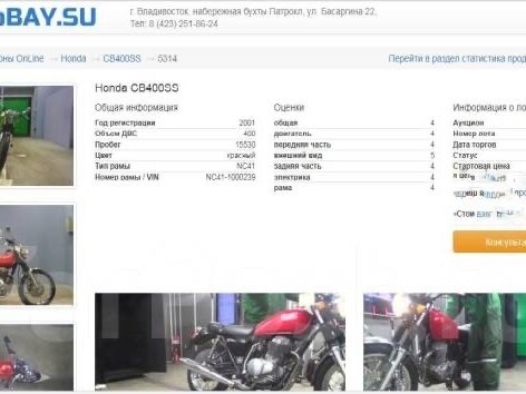 2001 Honda CB 400SS, красный, 350000 рублей - вид 1