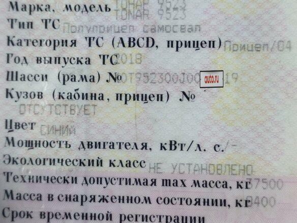 2018 Тонар 9523, синий, 1500000 рублей - вид 2