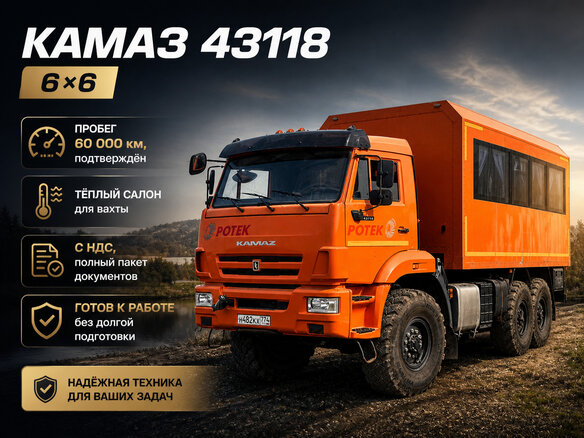 2021 КамАЗ 43118, оранжевый, 6500000 рублей