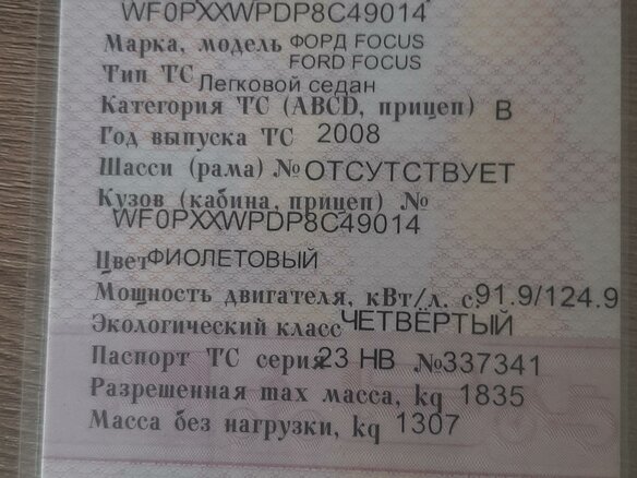 2008 Ford Focus II Рестайлинг, фиолетовый, 650000 рублей - вид 12