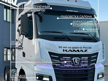 2026 КамАЗ 54901, белый, 7520000 рублей, вид 2
