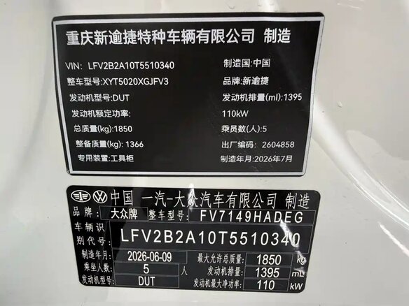 2026 Volkswagen T-Roc I (China Market) Рестайлинг, белый, 1940017 рублей - вид 22