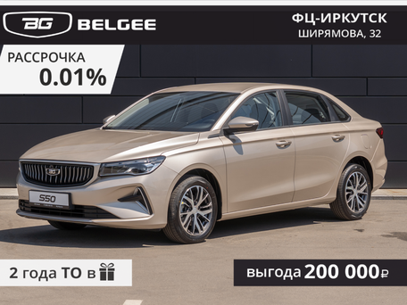 Belgee S50