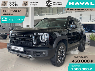 2026 Haval Dargo I Рестайлинг, чёрный, 3699000 рублей, вид 2