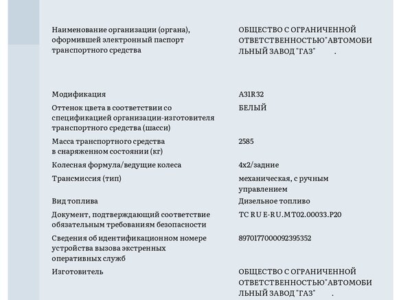 2022 ГАЗ ГАЗель Next, белый, 2400000 рублей - вид 7