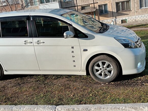 2012 Toyota ISis I Рестайлинг, белый, 1450000 рублей - вид 1