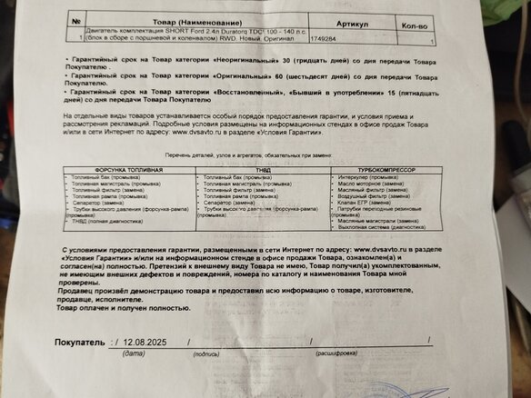2008 Ford Transit, белый, 670000 рублей - вид 11