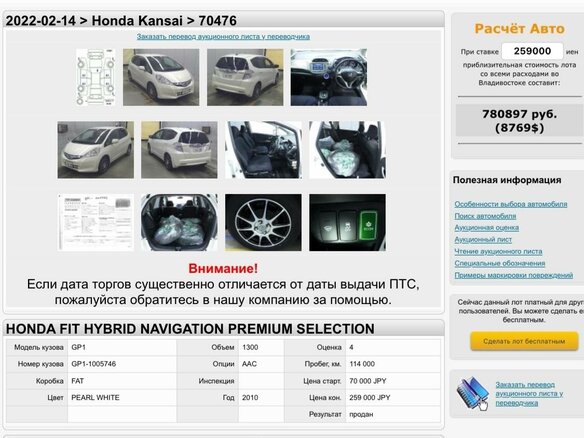 2010 Honda Fit Hybrid II, белый - вид 12
