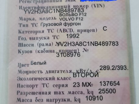 1992 Volvo F-Series, белый, 1500000 рублей, вид 1