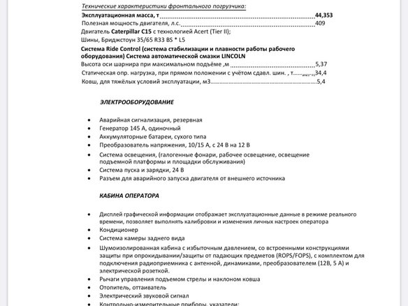 2014 Caterpillar 988, 45000000 рублей - вид 5