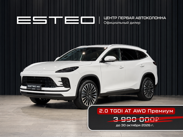 2026 Esteo MX, белый, 3990000 рублей