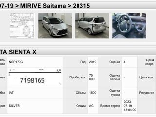 2019 Toyota Sienta II Рестайлинг, серебристый, 1750000 рублей, вид 5