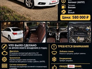 2012 Chevrolet Cruze I, белый, 559999 рублей, вид 2