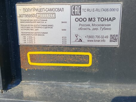 2024 Тонар 9595, синий, 3600000 рублей, вид 4