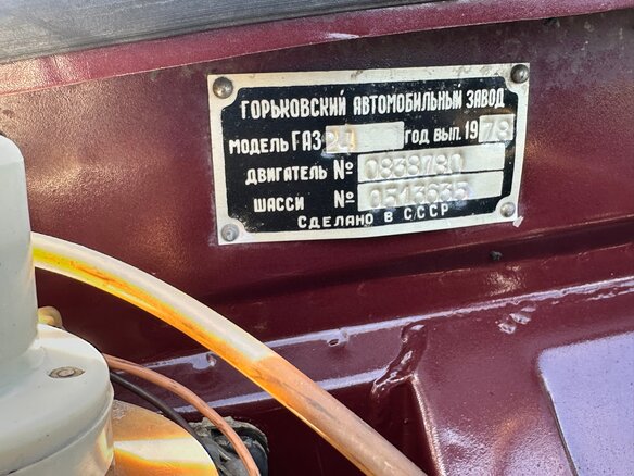 1978 ГАЗ 24 «Волга» 24 I (24), красный, 250000 рублей - вид 17