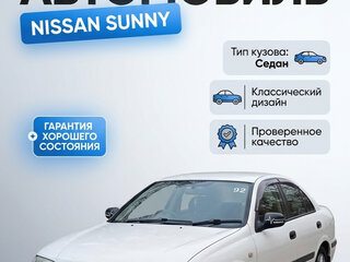 1999 Nissan Sunny B15, белый, 190000 рублей, вид 1