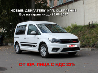 2016 Volkswagen Caddy IV, белый, 1800000 рублей, вид 1