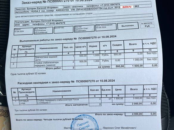 2013 Ford Kuga II, серый, 1250000 рублей - вид 22