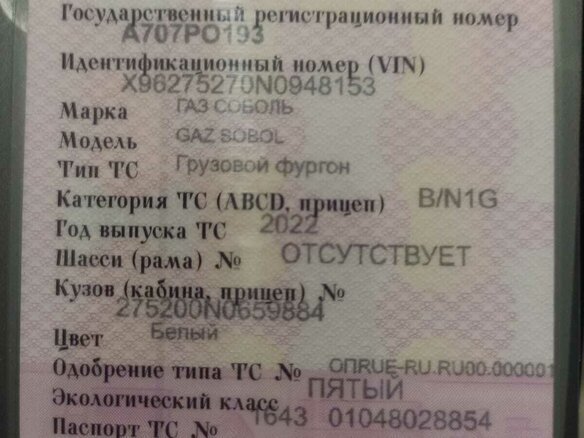 2022 ГАЗ Соболь (2752), белый, 700000 рублей - вид 8