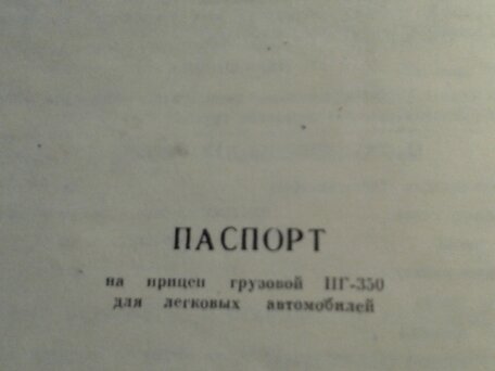 1991 Другие Неизвестна (прицепы), зелёный, 55000 рублей, вид 1