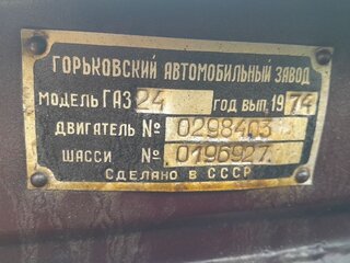 1974 ГАЗ 24 «Волга» 24 I (24), пурпурный, 450000 рублей, вид 4