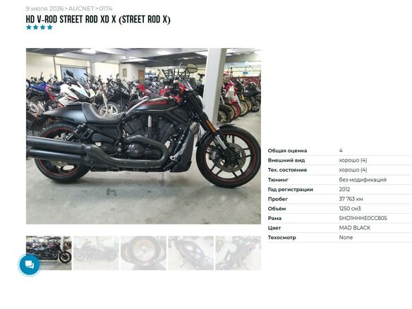 2011 Harley-Davidson Street Rod, чёрный, 1177000 рублей - вид 6