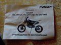 2022 Racer CRF, чёрный, 65000 рублей - вид 11