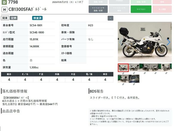 2011 Honda CB 1300, белый, 777000 рублей - вид 8