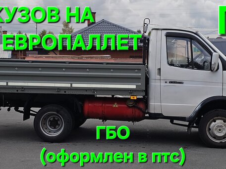 2008 ГАЗ ГАЗель (3302), белый, 805000 рублей, вид 1