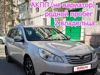 2011 Subaru Outback IV, белый, 1700000 рублей, вид 1