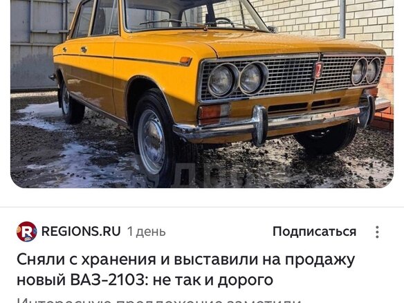 1978 Lada (ВАЗ) 2103, жёлтый - вид 30