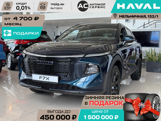 2026 Haval F7x II, синий, 3799000 рублей, вид 1