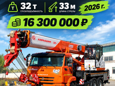 2026 ККЗ (Камышинский КЗ) КС-55729-1К-31, 16300000 рублей, вид 1