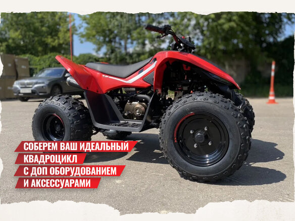 2025 CFMoto CFORCE 110, красный, 269910 рублей - вид 1