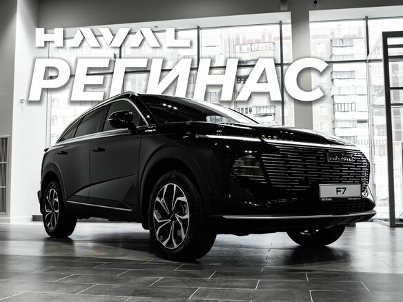 2026 Haval F7 II, чёрный, 3599000 рублей - вид 1