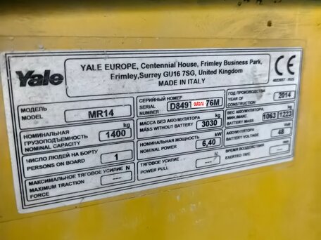 2014 Yale MR, 395000 рублей, вид 5