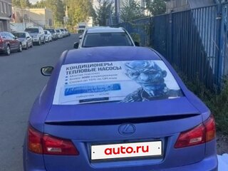 2007 Lexus IS 250 II, бежевый, 670000 рублей, вид 2