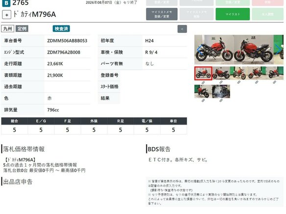 2011 Ducati Monster 796, красный, 595000 рублей - вид 11