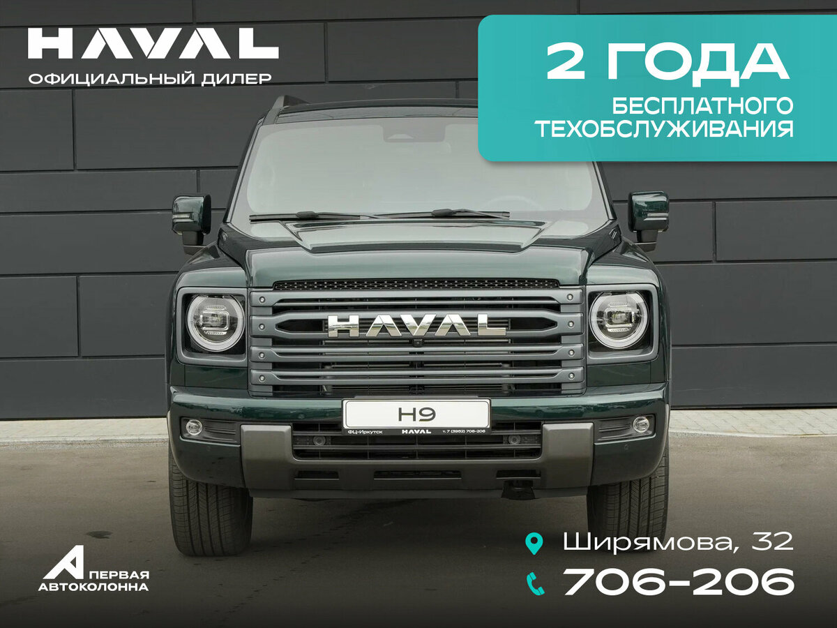 Открыть фотографии: Haval H9 II