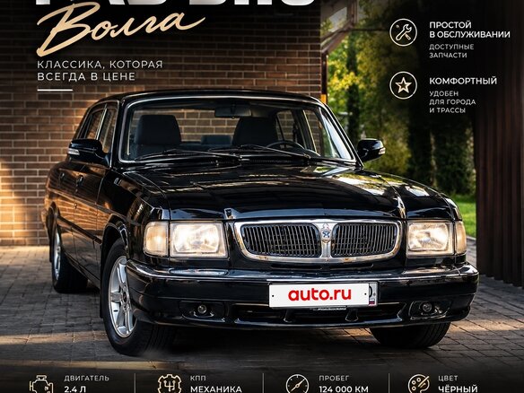 2001 ГАЗ 3110 «Волга», чёрный, 130000 рублей