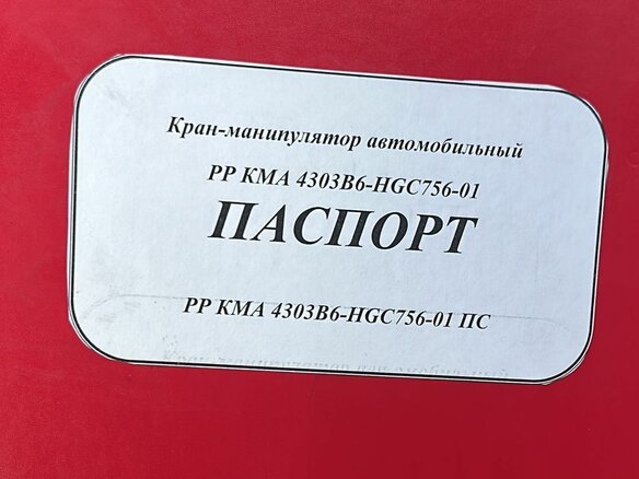 2022 КамАЗ 43118, оранжевый, 6650000 рублей - вид 12