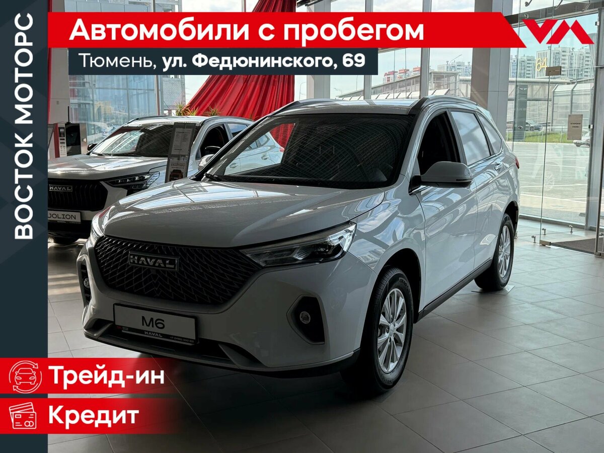 Открыть фотографии: Haval M6 II