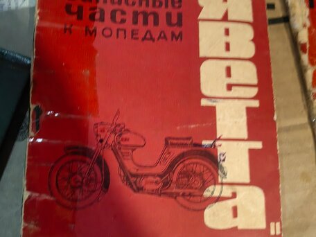 1965 Jawa 551 Jawetta, красный, 190000 рублей, вид 4
