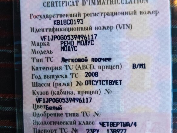 2008 Renault Modus Grand I Рестайлинг, белый, 460000 рублей - вид 24